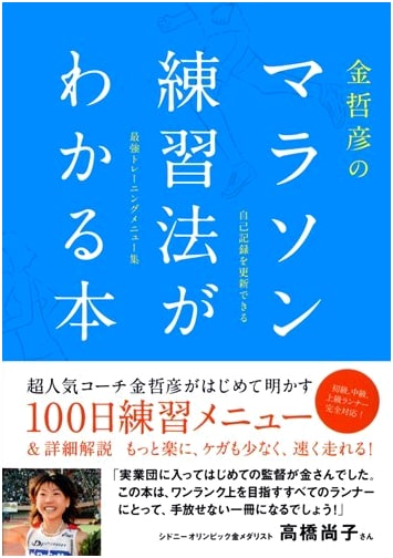 Kin Tetsuhiko's Marathon Training Guide: Unlock Your Running Potential