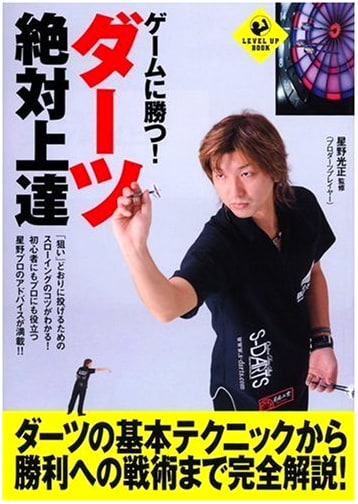 Win the Game! Master Darts: Absolute Improvement (Level Up Book)