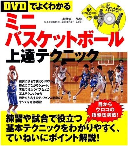 Mini Basketball Skill Improvement Techniques: Learn with DVD (Level Up Book)