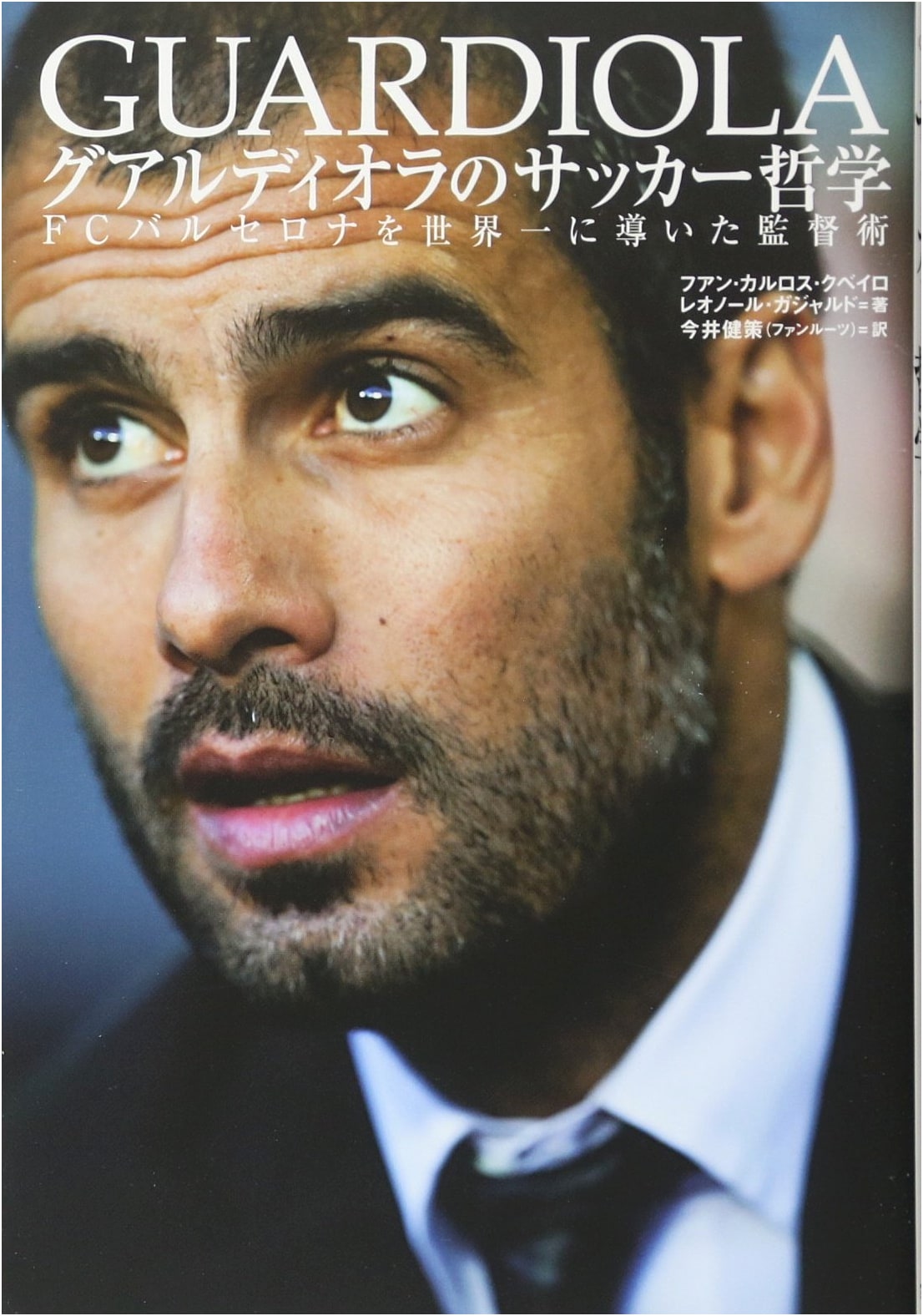 Guardiola's Football Philosophy