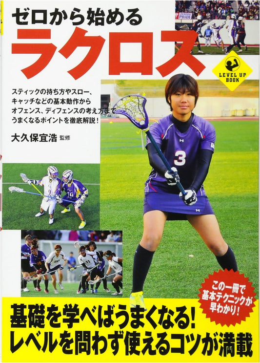 Starting Lacrosse from Zero: A Sports Level Up Guide
