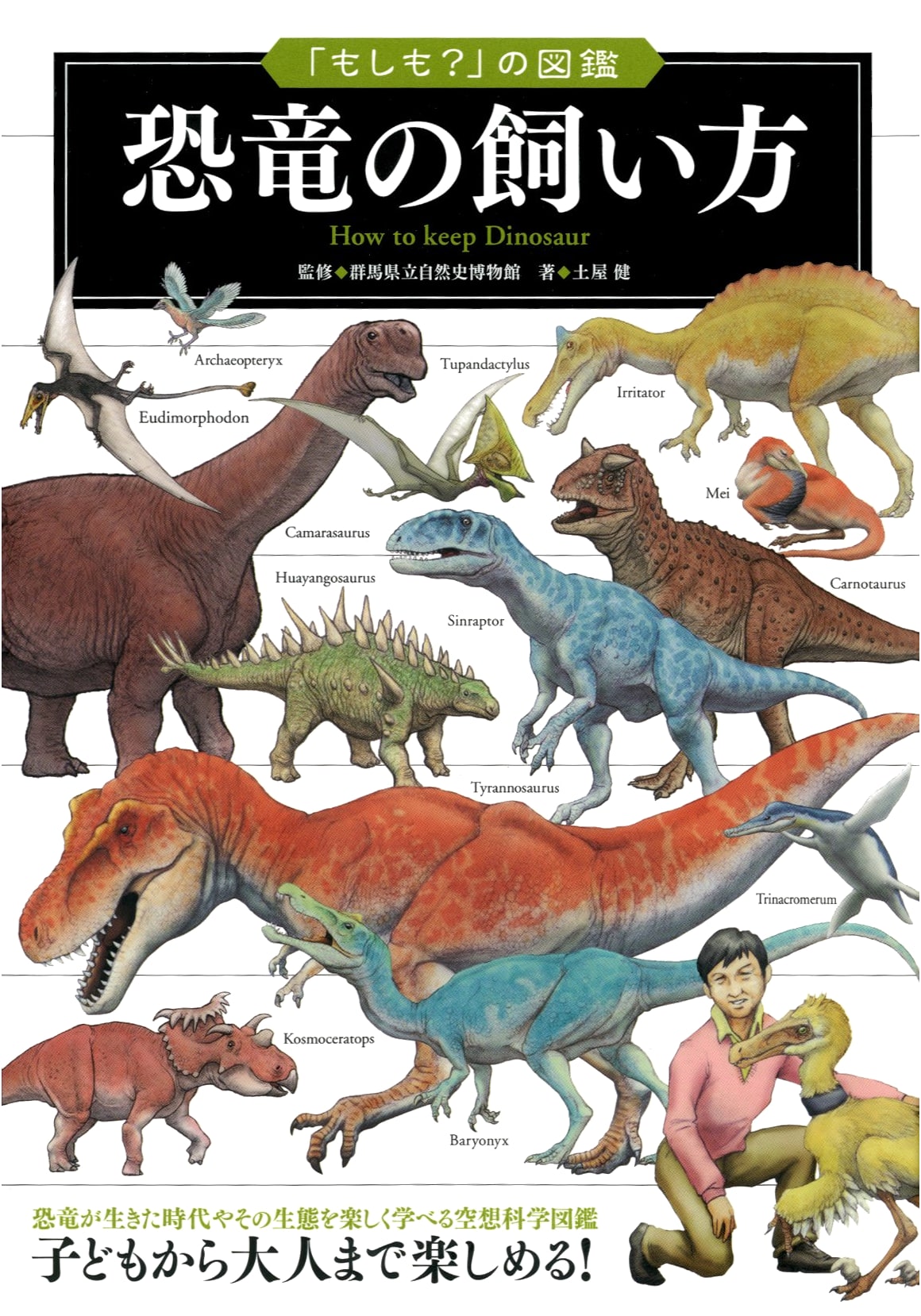 What If?: A Dinosaur Owner's Manual by Ken Tsuchiya