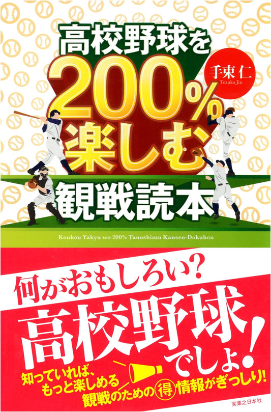 High School Baseball: The Ultimate Spectator's Guide to 200% Enjoyment