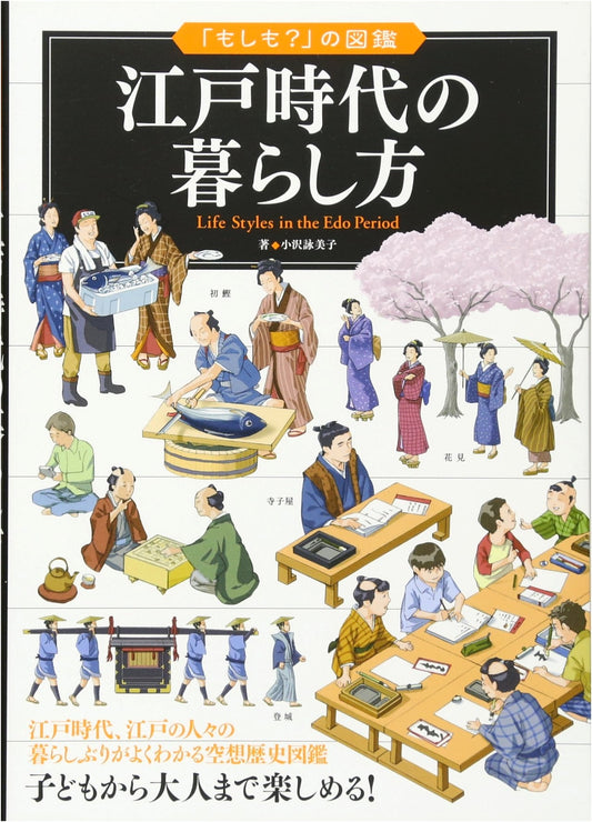 Edo Period 'What If?': An Illustrated Guide to Daily Life