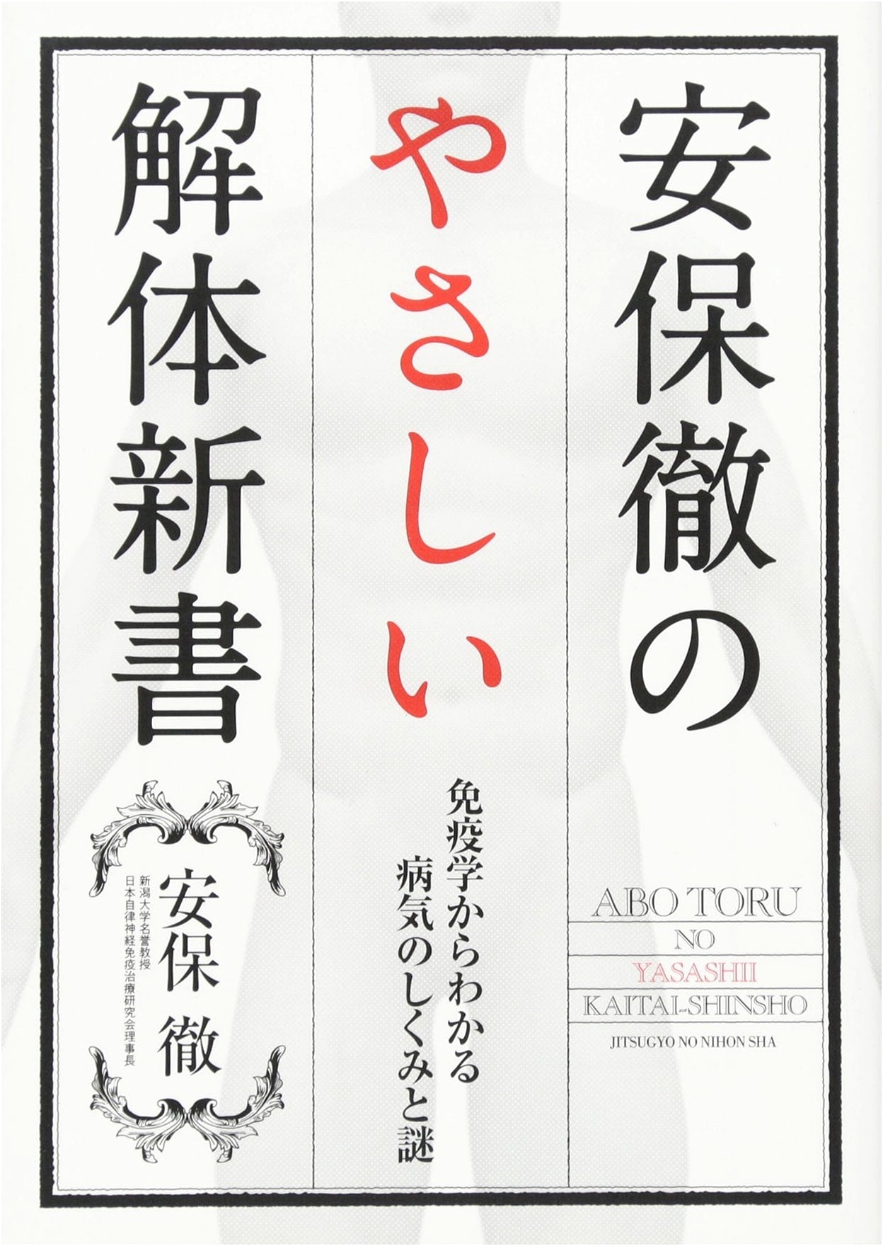 Toru Abo's Easy Kaitai Shinsho: A Gentle Guide to the Human Body