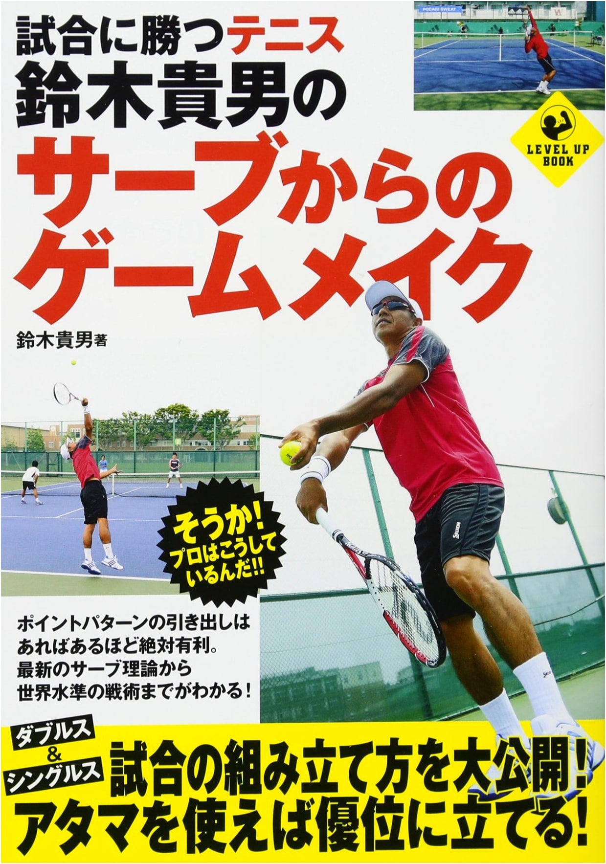 Takao Suzuki's Serve-Based Game Strategy: Sports Level Up Book