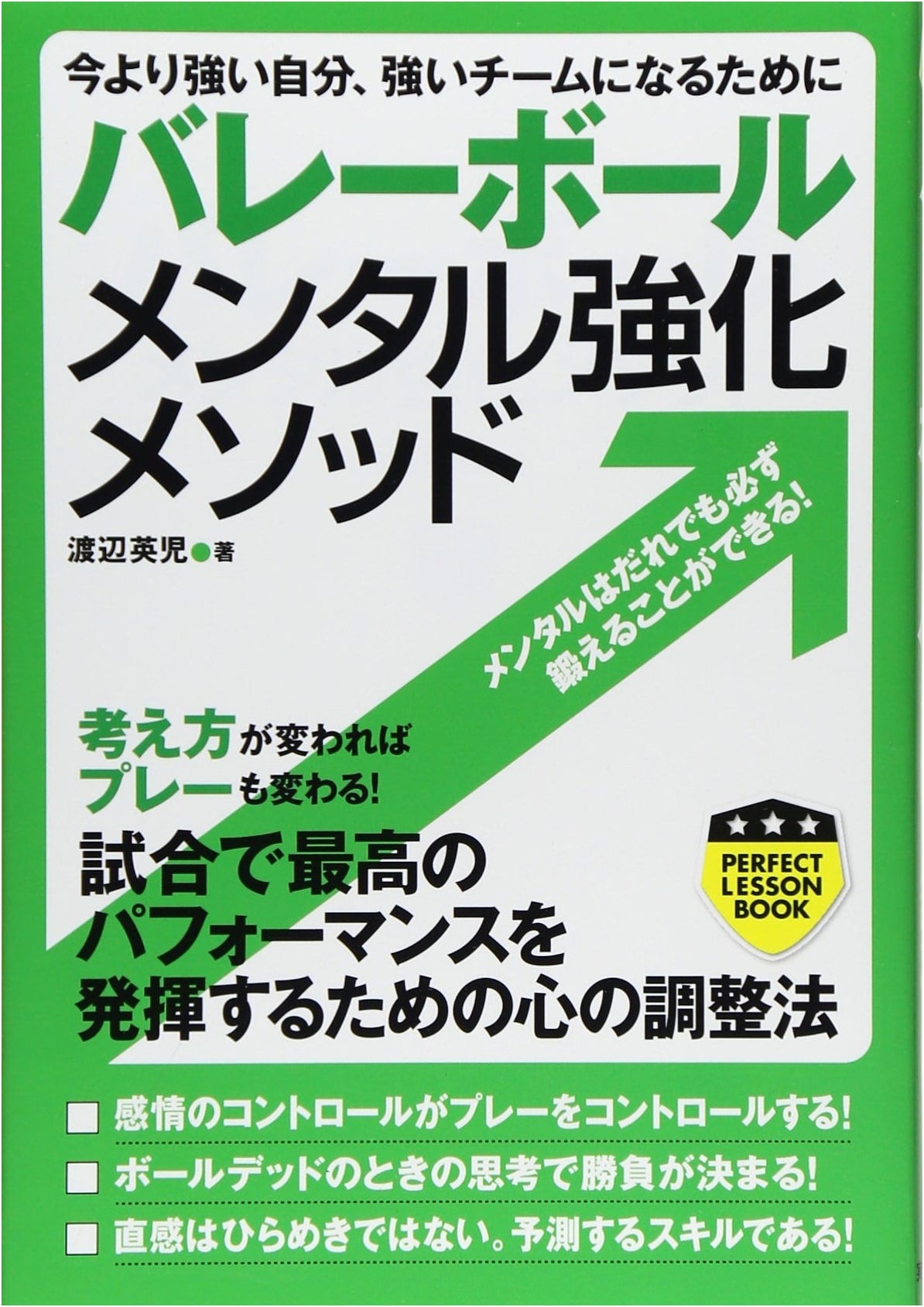 Volleyball Mental Strengthening Method: Perfect Lesson Book