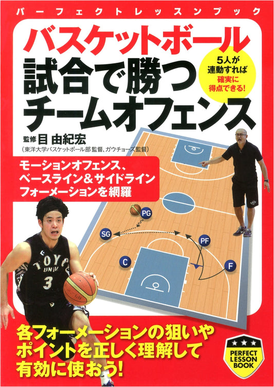 Basketball: Winning Team Offense Strategies (Perfect Lesson Book)