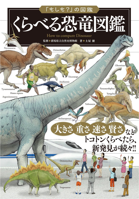 Comparative Dinosaur Encyclopedia: The 'What If?' Illustrated Book