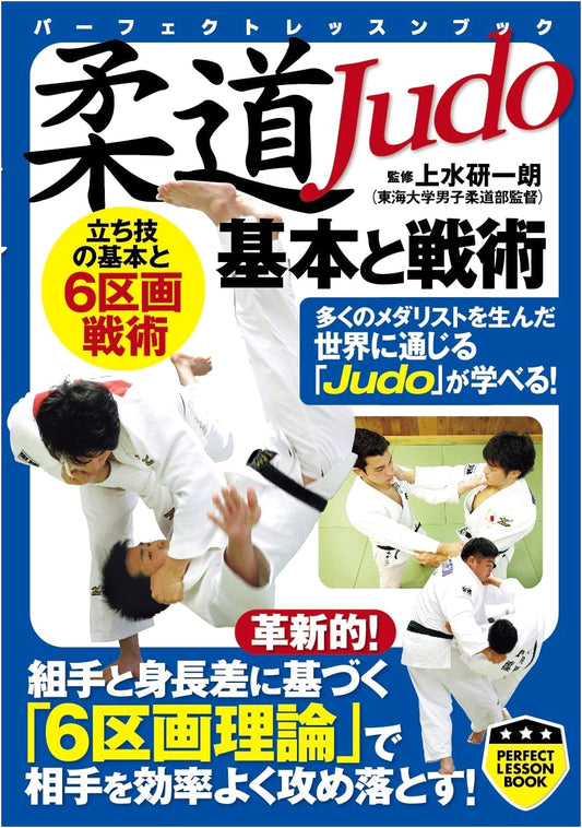 Judo: Basics and Tactics (Perfect Lesson Book)