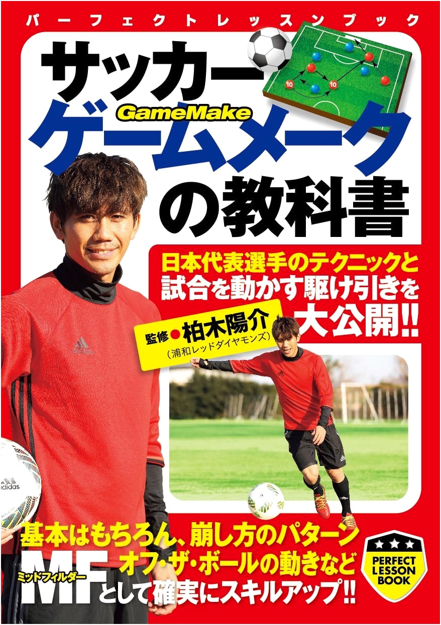 Soccer Game Making Textbook (PERFECT LESSON BOOK)