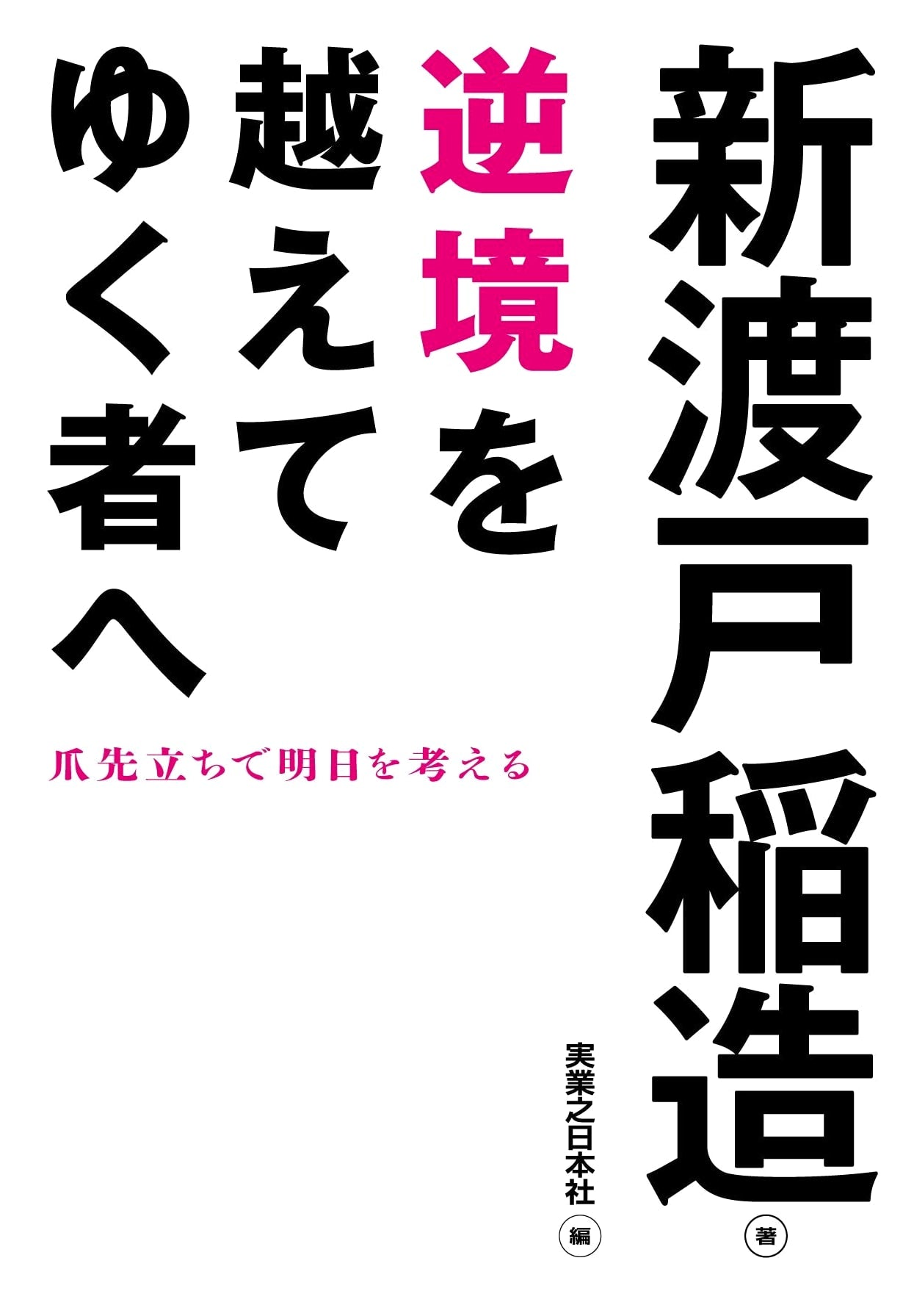 To Those Who Overcome Adversity: Jippi Compact Bunko Series