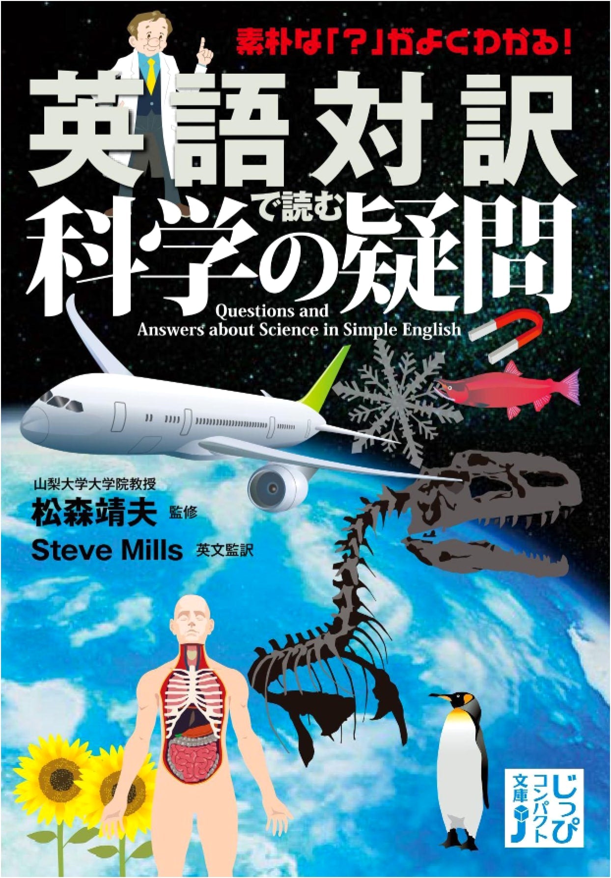 Everyday Science Questions: Japanese with English Parallel Text