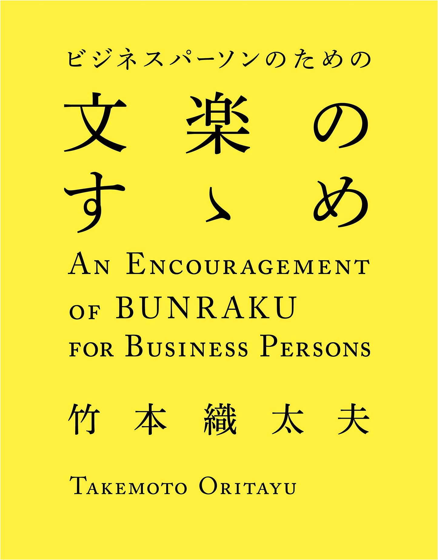 An Introduction to Bunraku: A Guide for Business Professionals