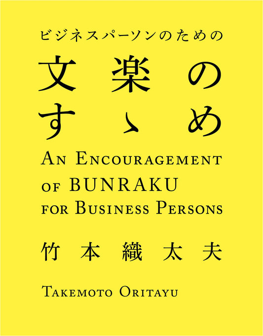 An Introduction to Bunraku: A Guide for Business Professionals