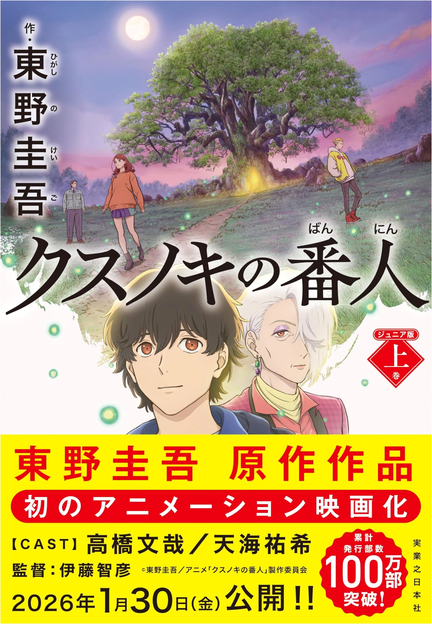 The Guardian of the Camphor Tree (Junior Edition, Part 1)