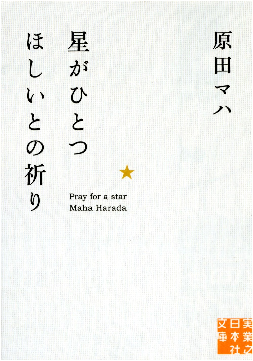 I Wish Upon a Star by Maha Harada