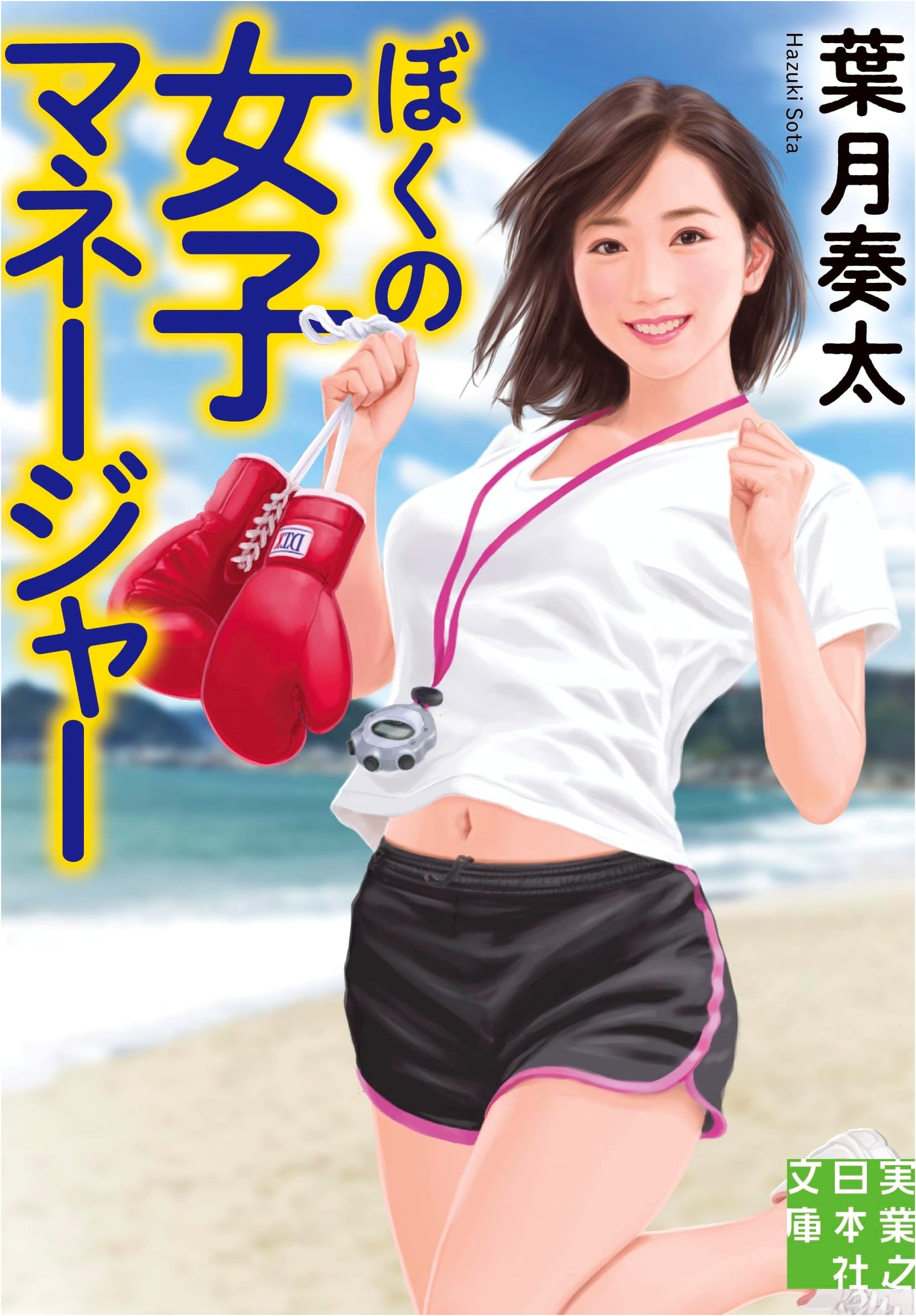 My Female Manager by Hazuki, Kanata