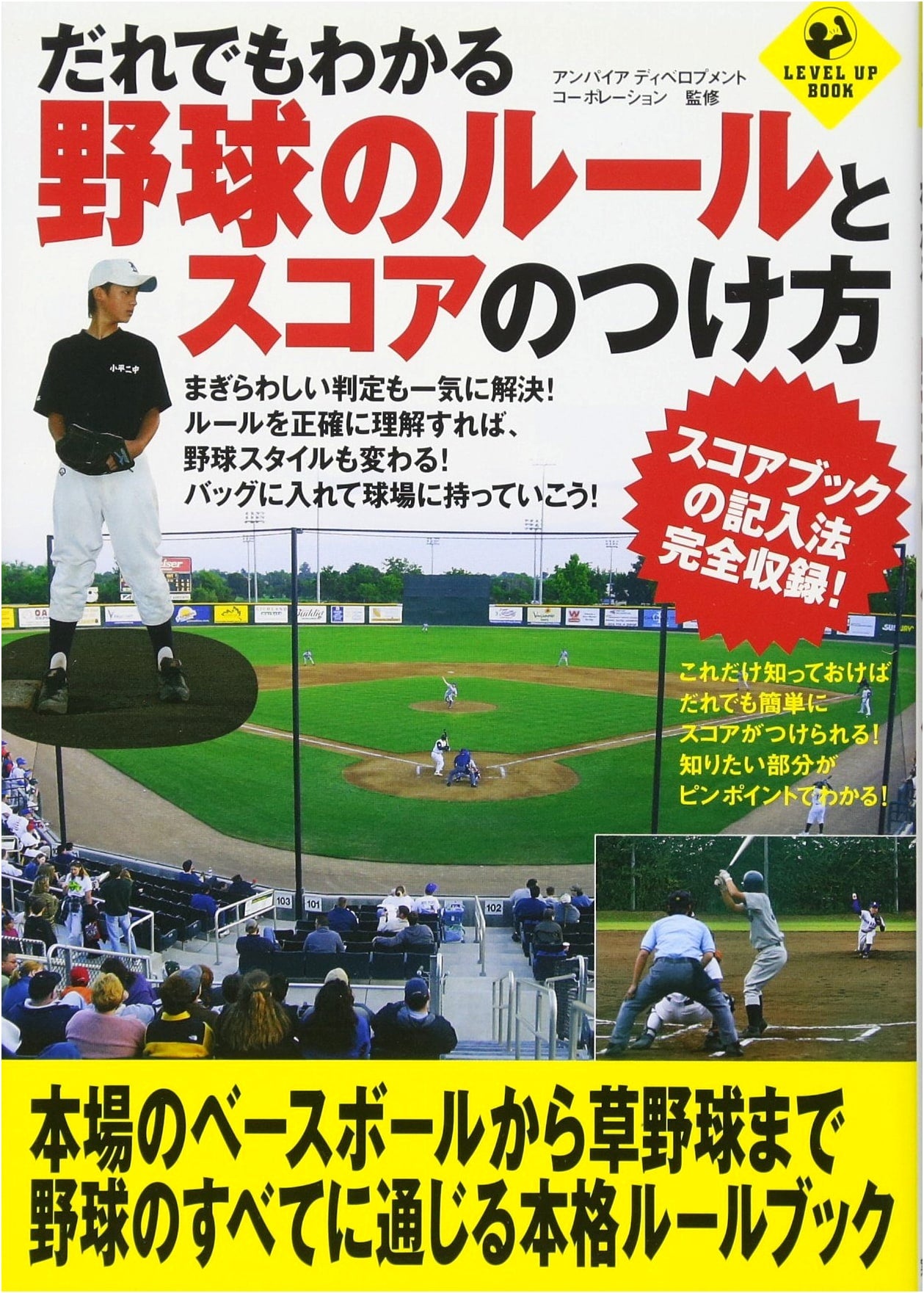 Easy-to-Understand Rules and Scoring of Baseball for Everyone