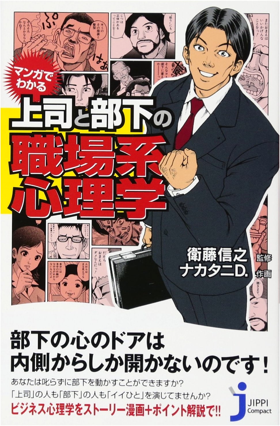Manga Guide to Workplace Psychology for Bosses and Subordinates