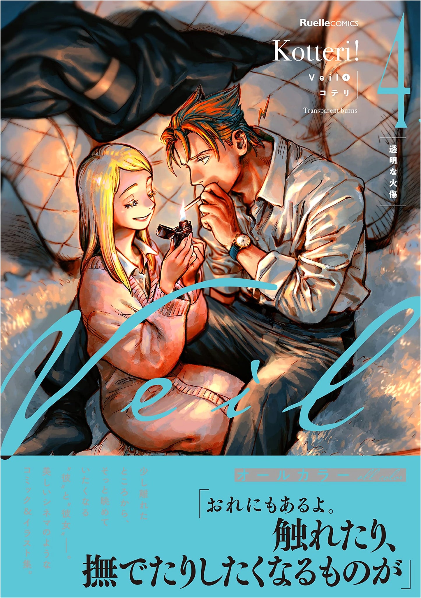 Veil (4) Transparent Burn (Ruelle Comics)