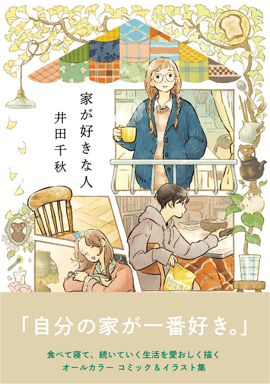 For the Love of Home (Special Edition) by Chiaki Ida