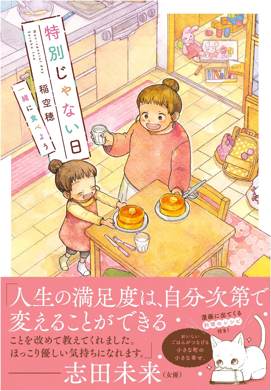 An Ordinary Day: Let's Eat Together