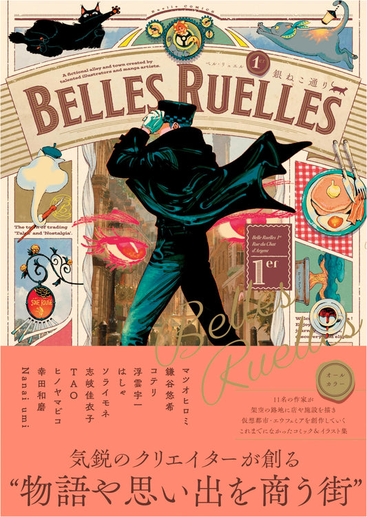 Bell Ruelle 1st: Silver Cat Street (Ruelle Comics Series)