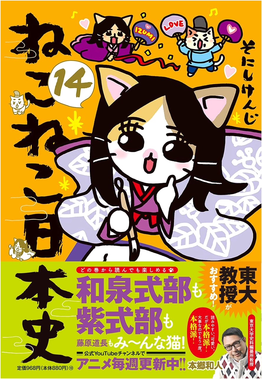 Neko Neko Nihonshi (Vol. 14)