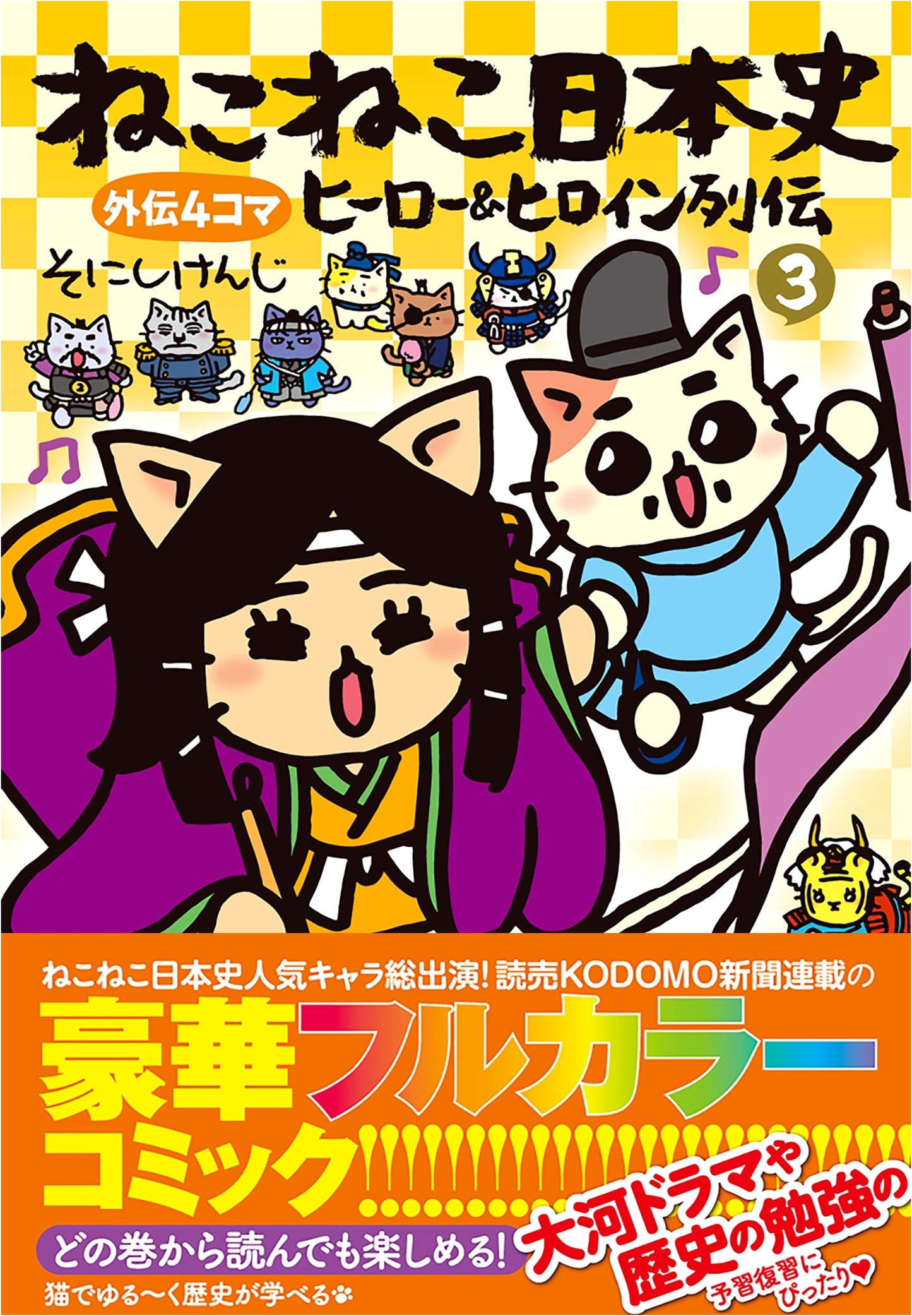 Nekoneko Nihonshi: Heroes & Heroines Biography 3