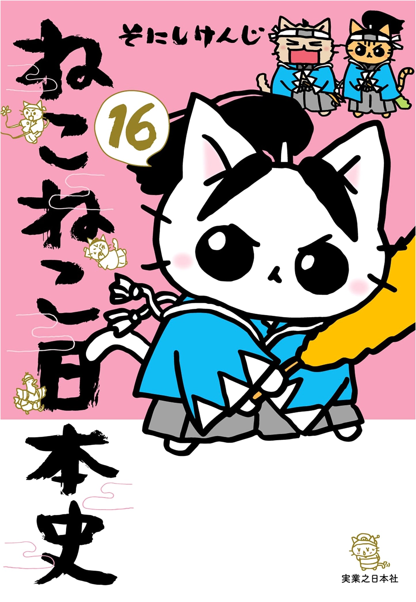Nekoneko Nihonshi, Vol. 16: A Whimsical Cat History of Japan