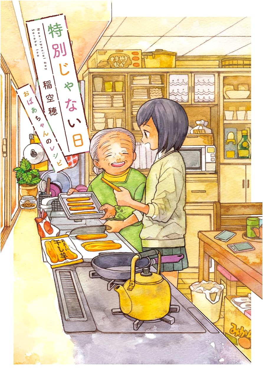 Ordinary Days: Grandma's Recipes by Inaho Ina