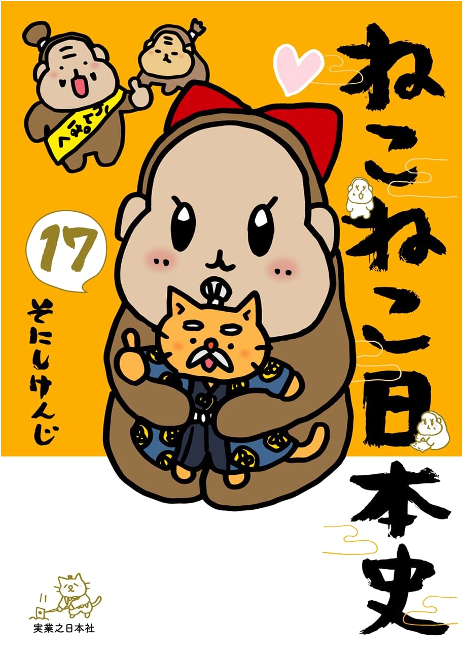 Neko Neko Nihonshi (17)