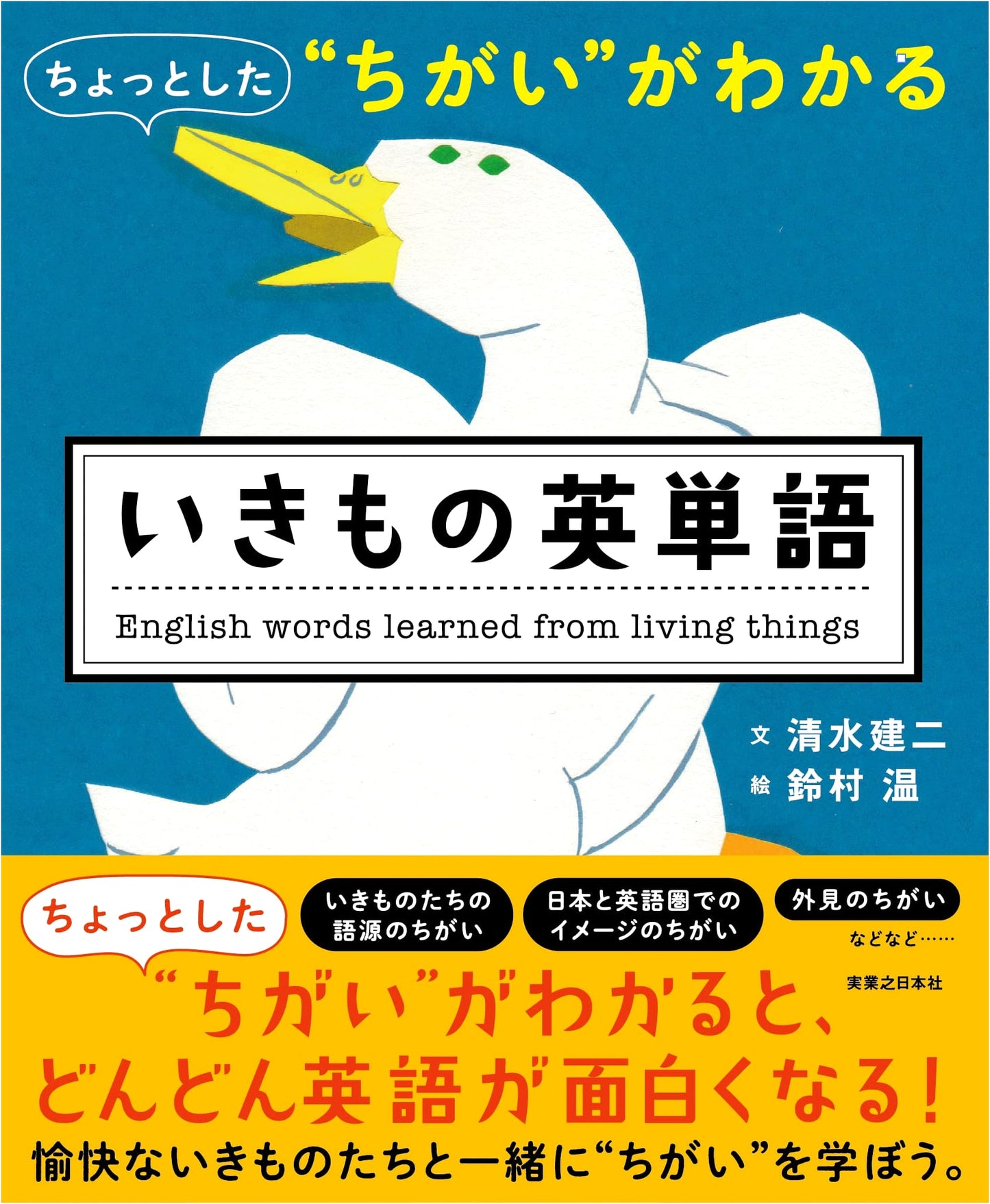 Animal English Vocabulary: Understanding Subtle Differences