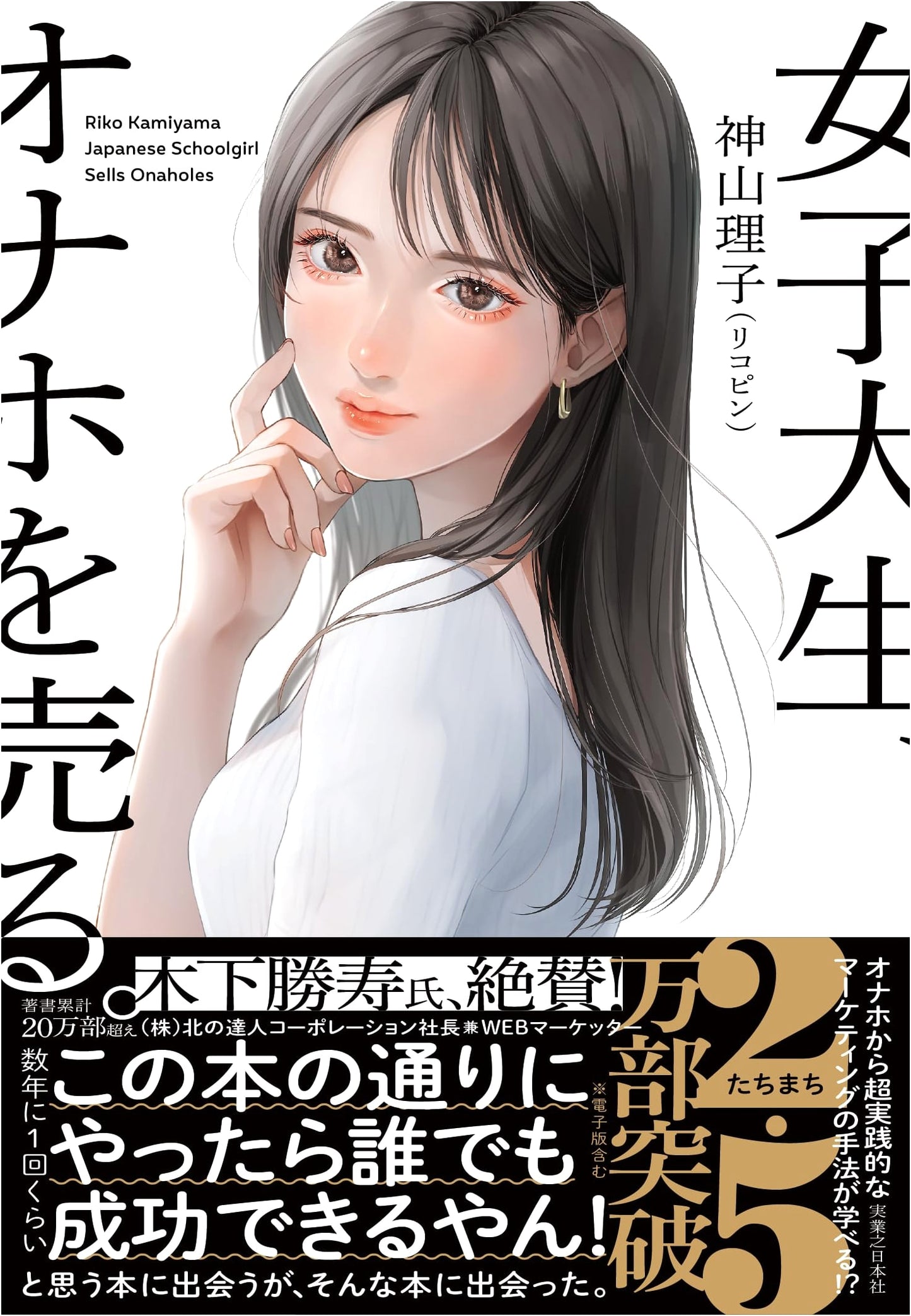 College Girl Sells Onaho