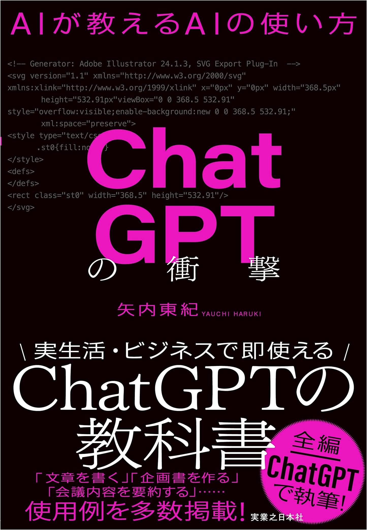 ChatGPT's Impact: An AI-Guided Exploration of AI Usage