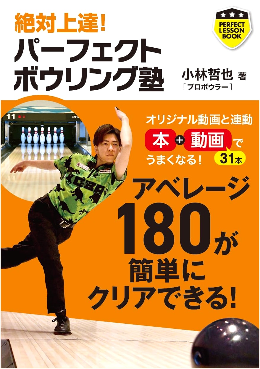 Guaranteed Improvement! The Perfect Bowling Academy (Perfect Lesson Book)