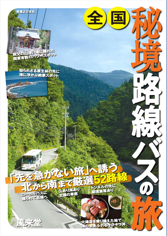 Journey on Japan's Hidden Route Buses: Remote Journeys Across the Country