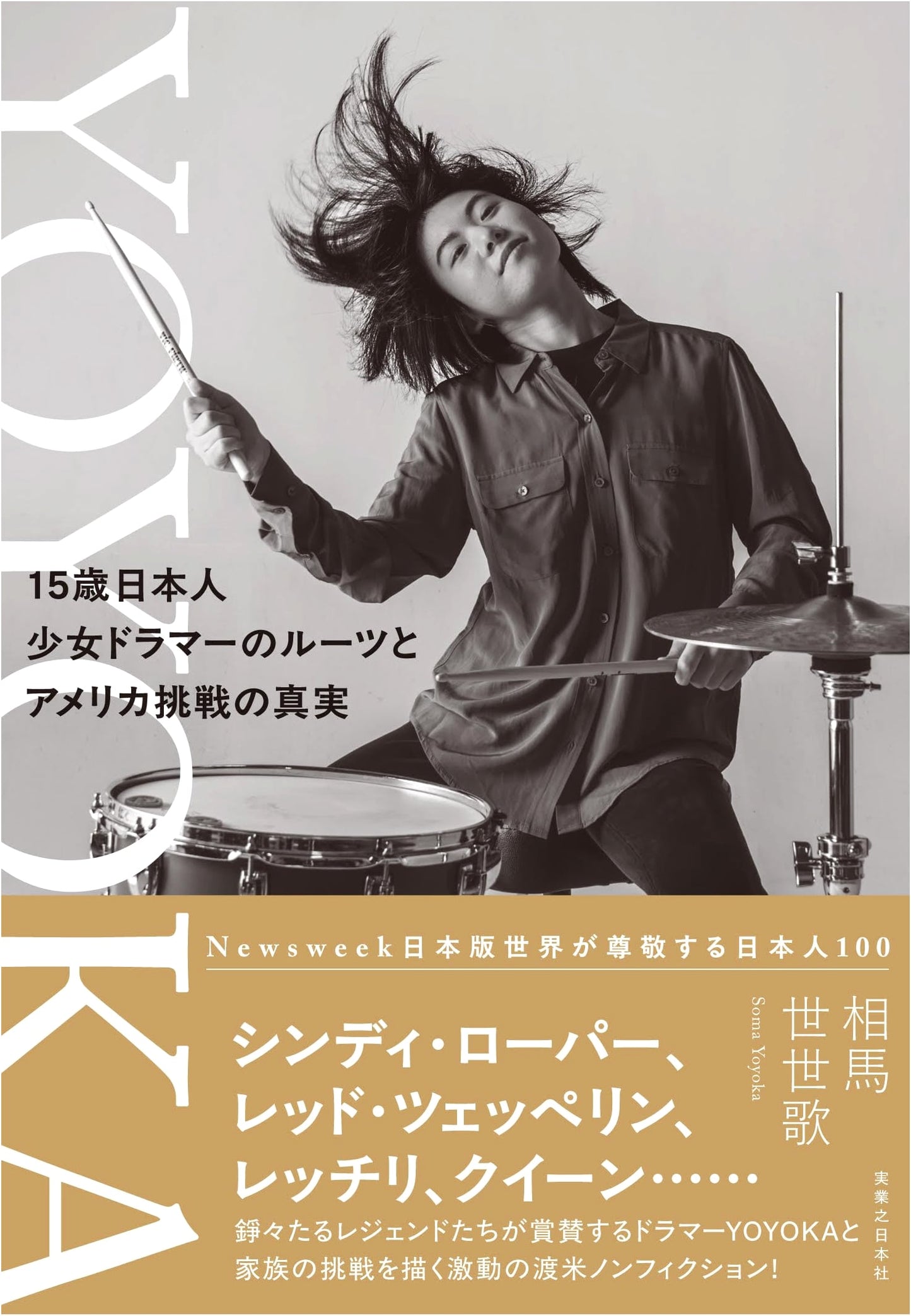 YOYOKA: The Truth Behind the 15-Year-Old Japanese Drummer's Roots and American Challenge by Yoyoka Soma