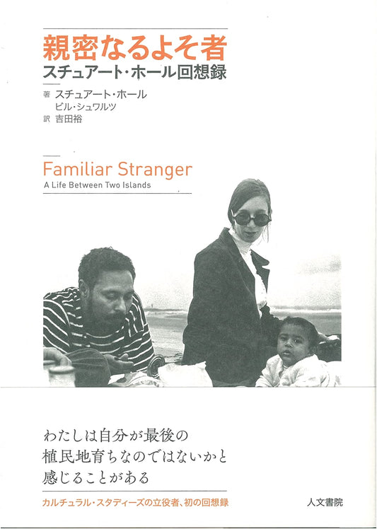 Intimate Stranger: The Memoirs of Stuart Hall