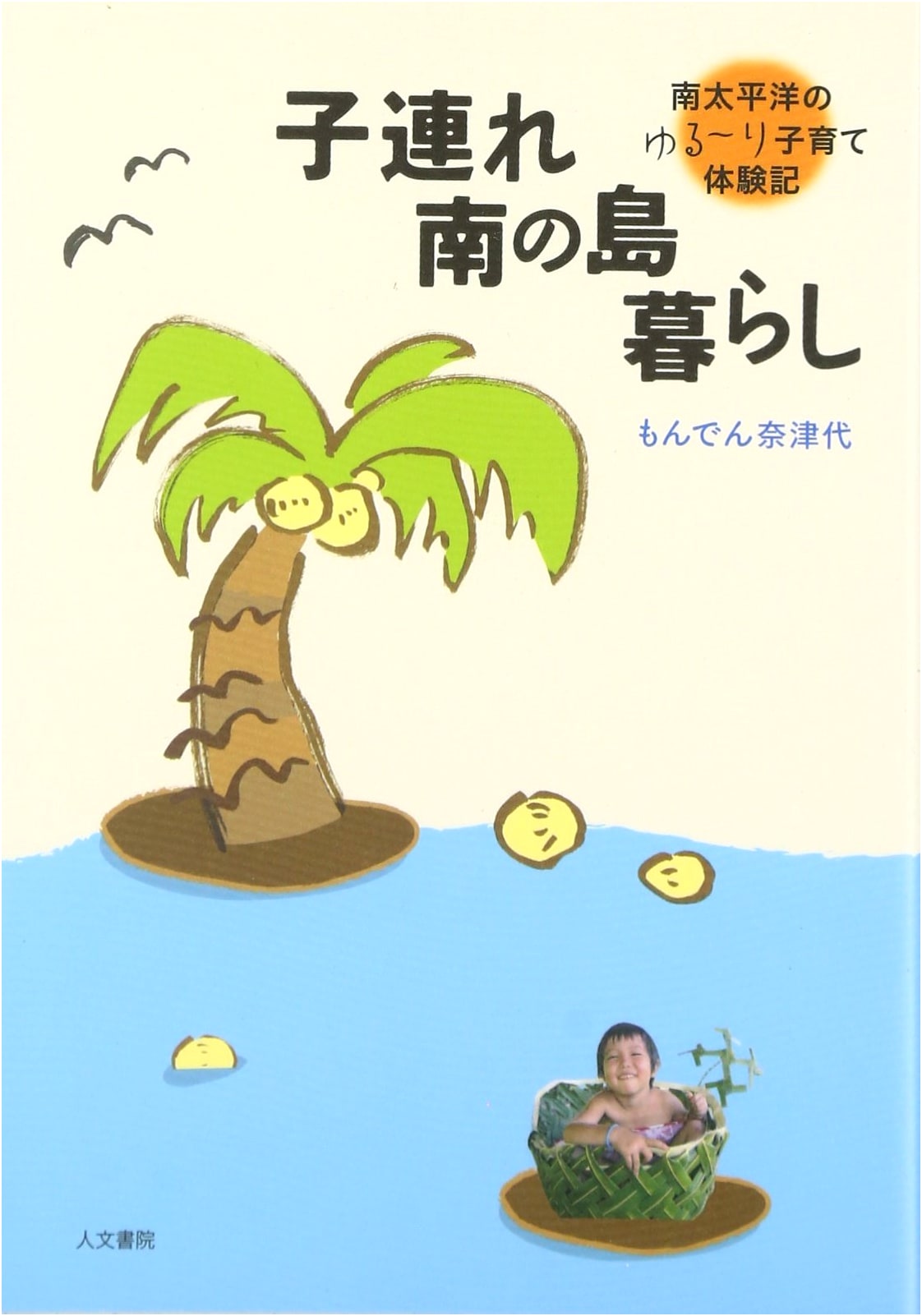 Child-Rearing on a Southern Island: A Laid-Back Parenting Experience in the South Pacific