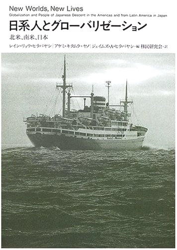 Japanese Diaspora & Globalization: North America, South America, Japan
