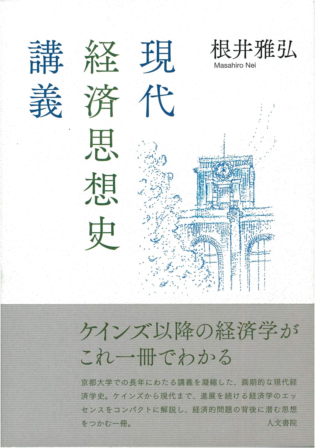 Lectures on the History of Modern Economic Thought