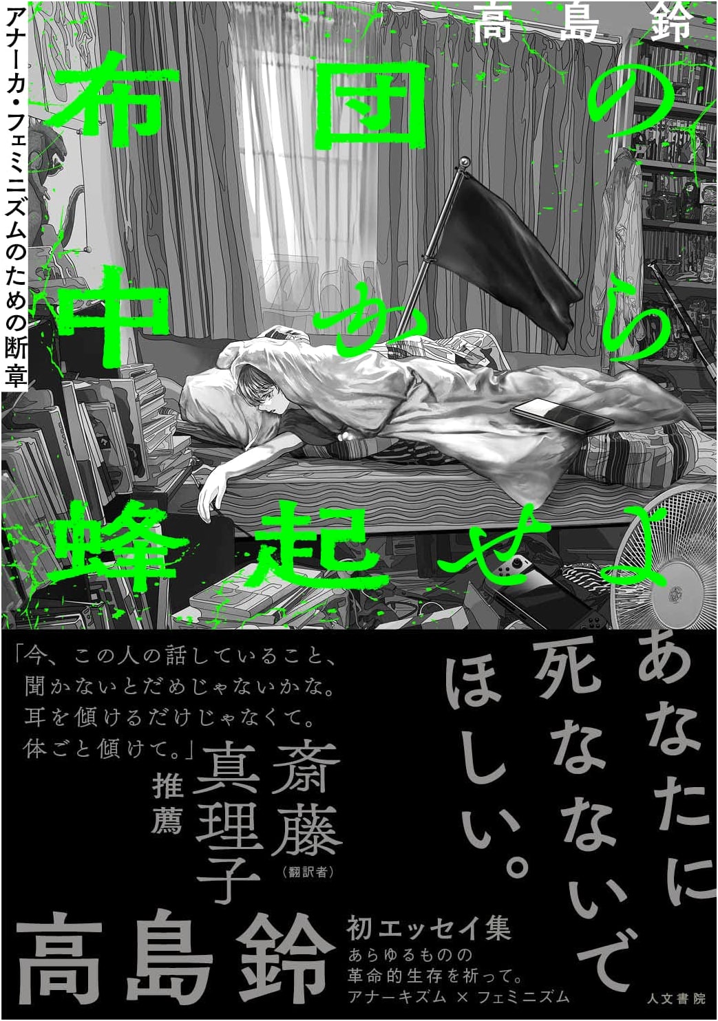 Rise Up from the Futon: Fragments for Anarcha-Feminism