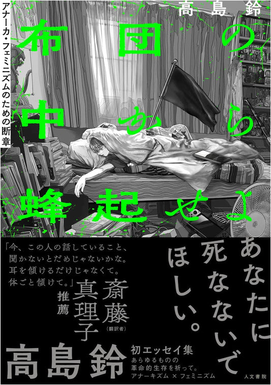 Rise Up from the Futon: Fragments for Anarcha-Feminism