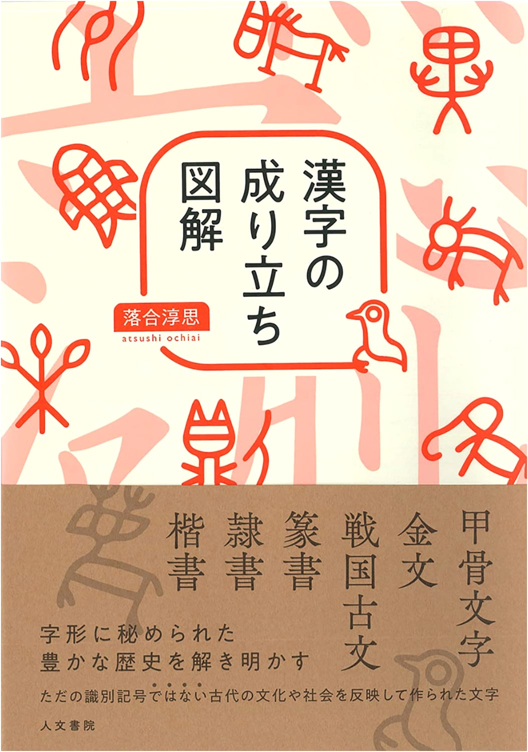 The Illustrated Guide to the Origins of Kanji Characters