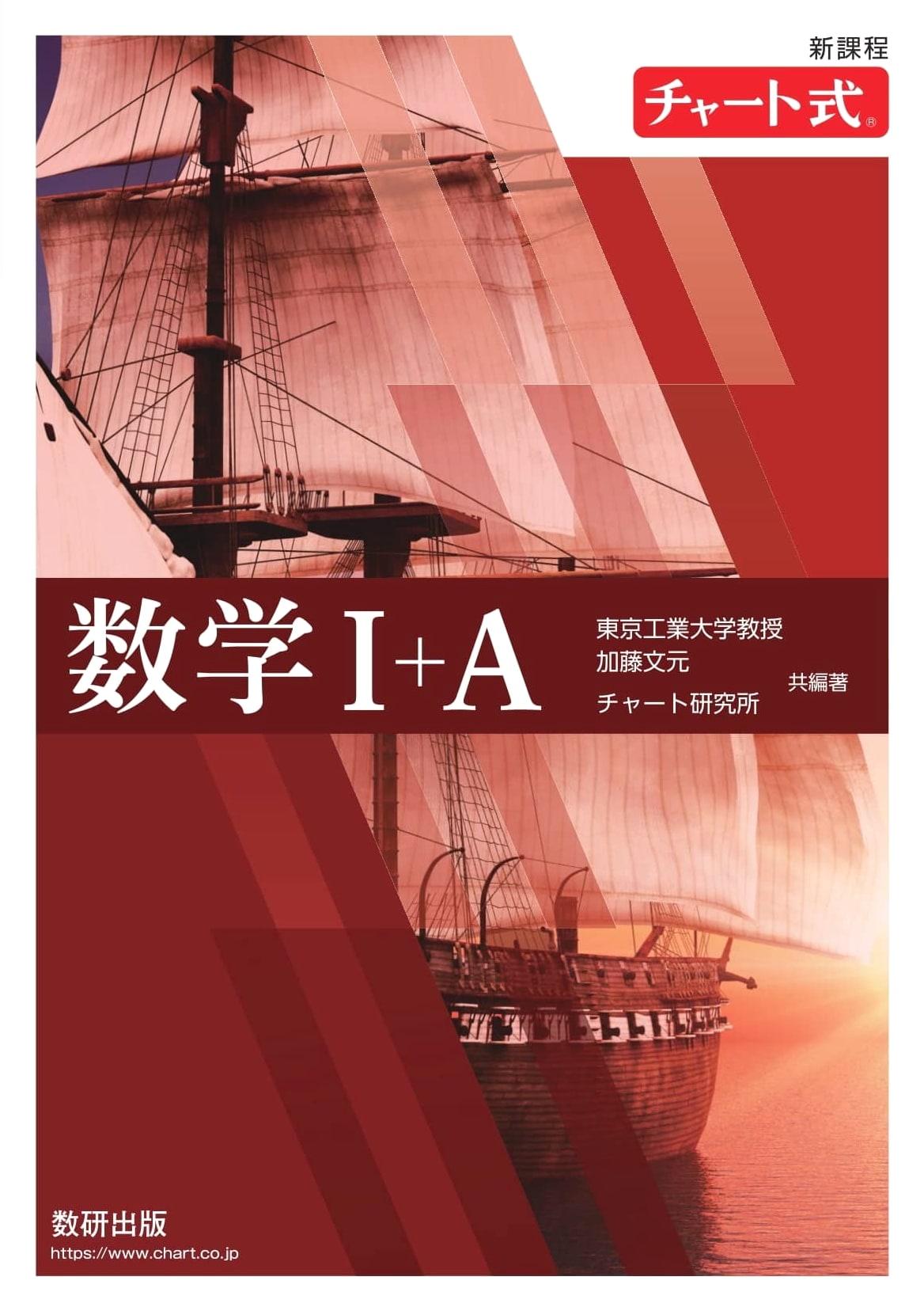 New Curriculum Chart Series: Mathematics I+A - Japanese Study Guide