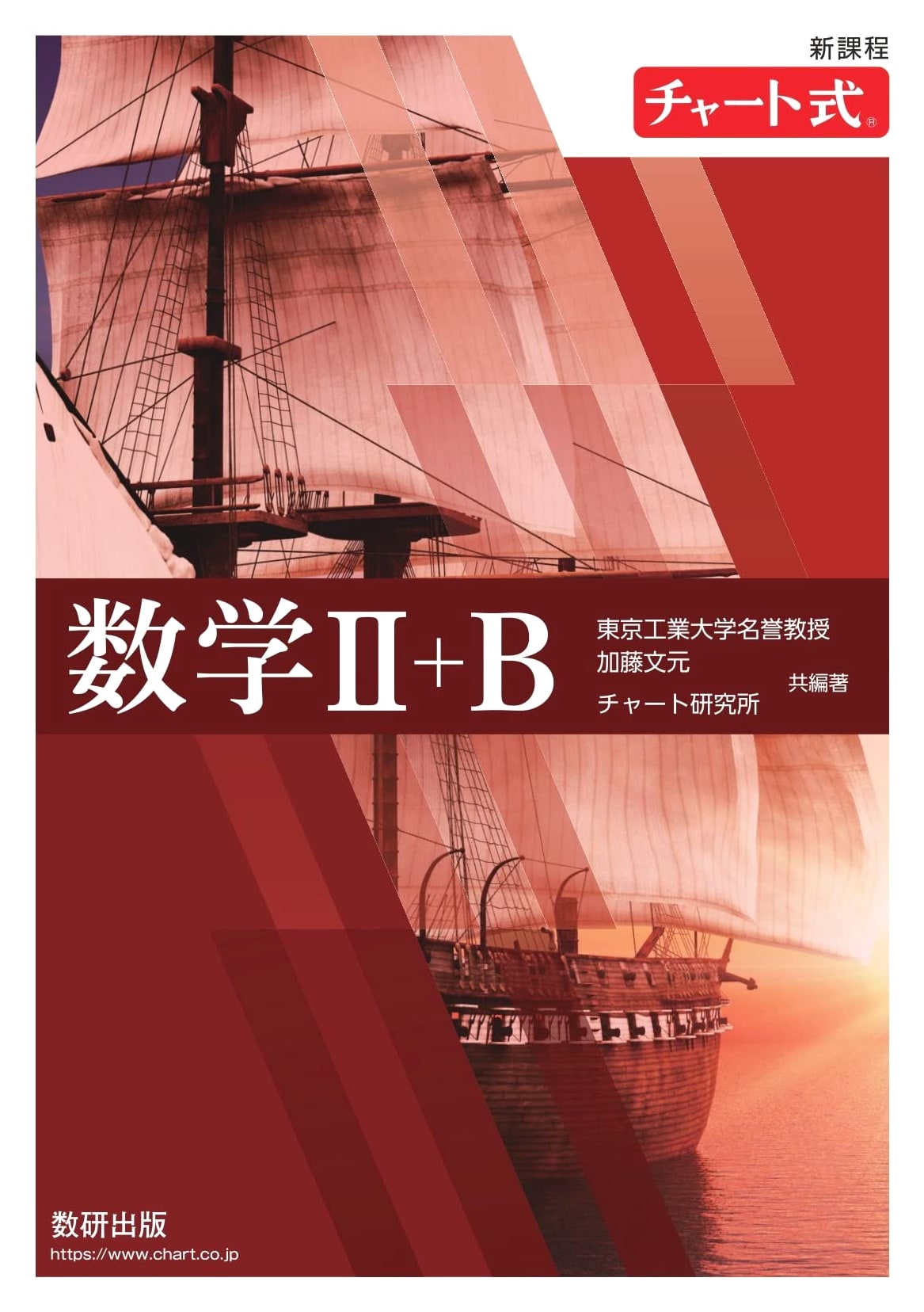 New Curriculum Chart Series: Advanced High School Mathematics II + B