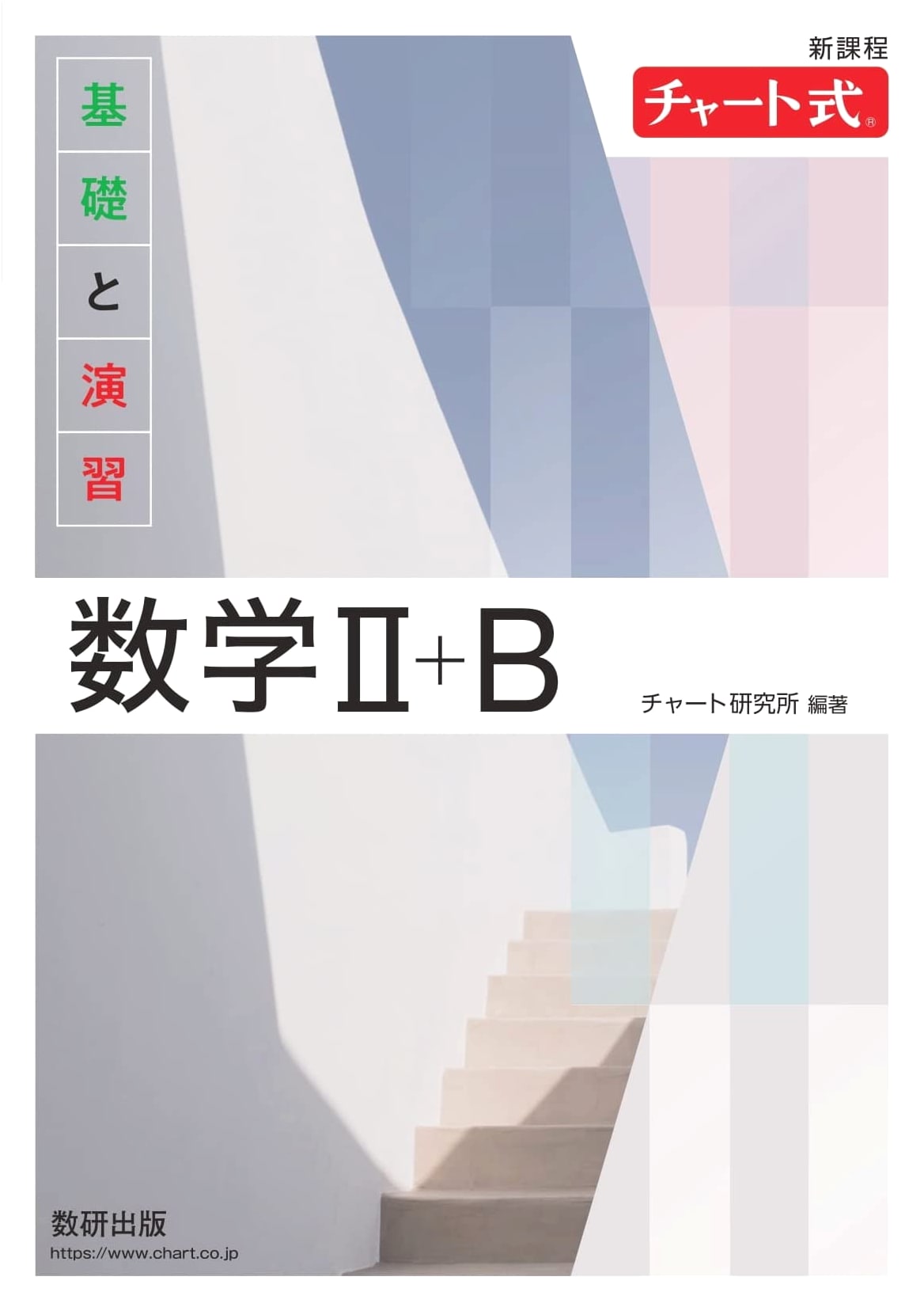 Chart-Style: Foundations and Exercises, Mathematics II+B