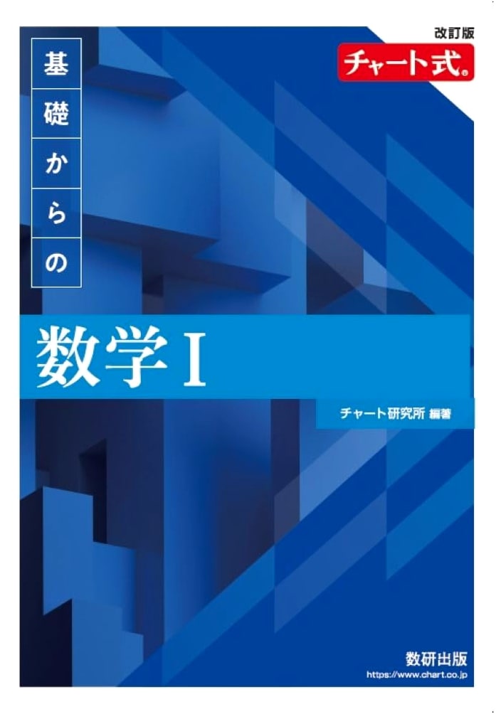 Revised Edition: Chart Series: Fundamentals of Mathematics I
